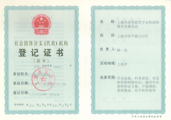 社会团体分支(代表)机构登记证书(副本)